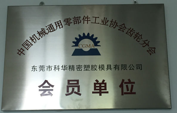 China FORWA PRECISE PLASTIC MOULD CO.,LTD. certificaten